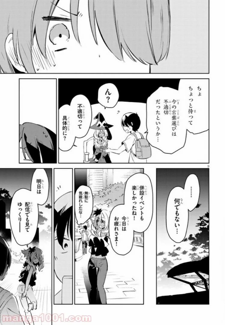 きょうも黒咲さんのターン！ - 第2話 - Page 9