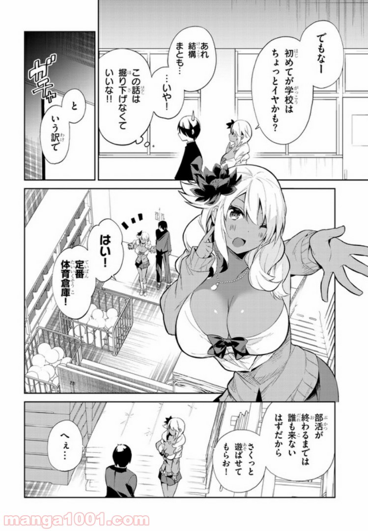 きょうも黒咲さんのターン！ - 第20話 - Page 2