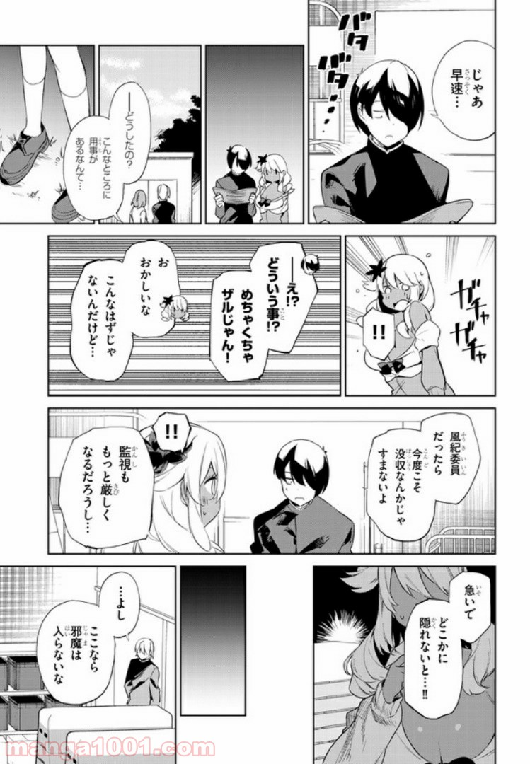 きょうも黒咲さんのターン！ - 第20話 - Page 3