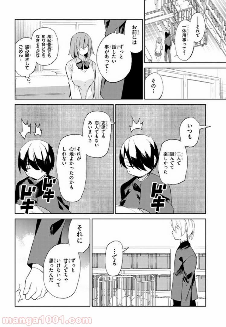 きょうも黒咲さんのターン！ - 第20話 - Page 6