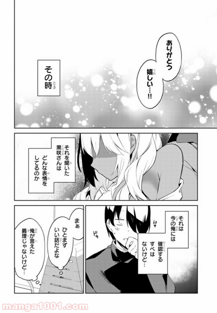 きょうも黒咲さんのターン！ - 第20話 - Page 8