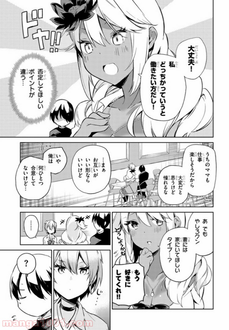 きょうも黒咲さんのターン！ - 第21話 - Page 3