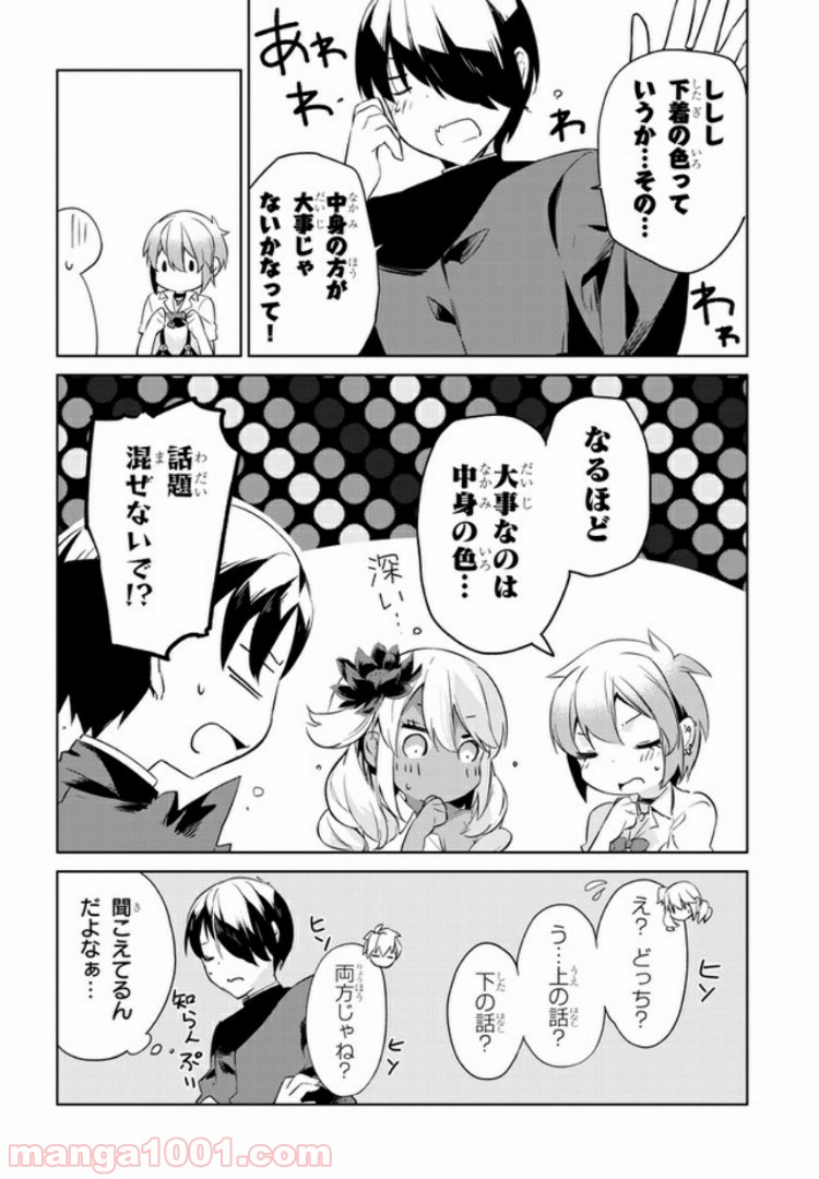 きょうも黒咲さんのターン！ - 第21話 - Page 6