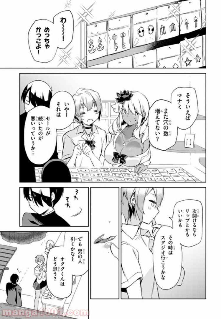 きょうも黒咲さんのターン！ - 第21話 - Page 7