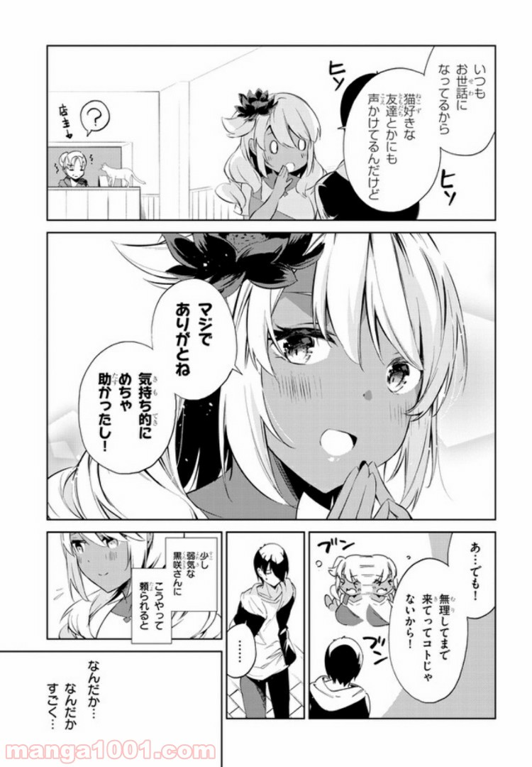 きょうも黒咲さんのターン！ - 第22話 - Page 3