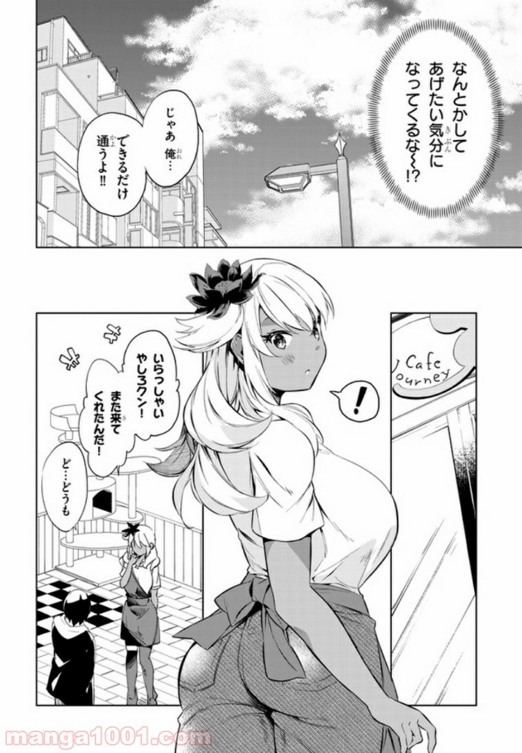 きょうも黒咲さんのターン！ - 第22話 - Page 4