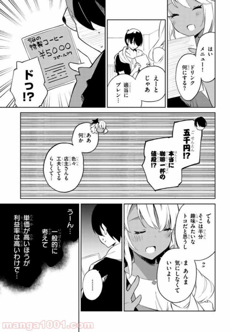 きょうも黒咲さんのターン！ - 第22話 - Page 5