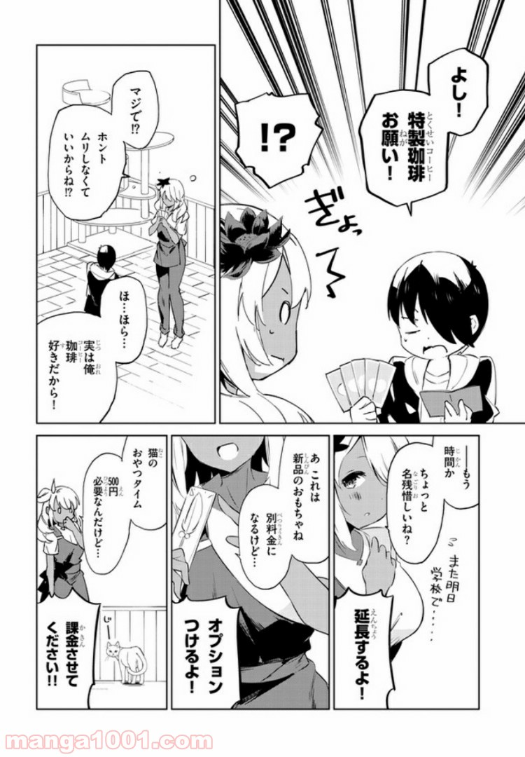 きょうも黒咲さんのターン！ - 第22話 - Page 6