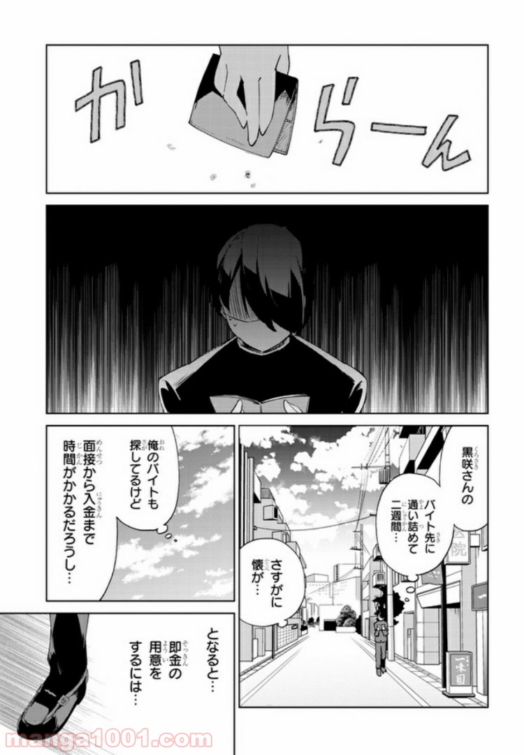 きょうも黒咲さんのターン！ - 第22話 - Page 7