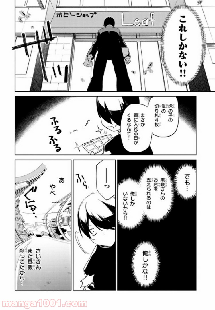 きょうも黒咲さんのターン！ - 第22話 - Page 8