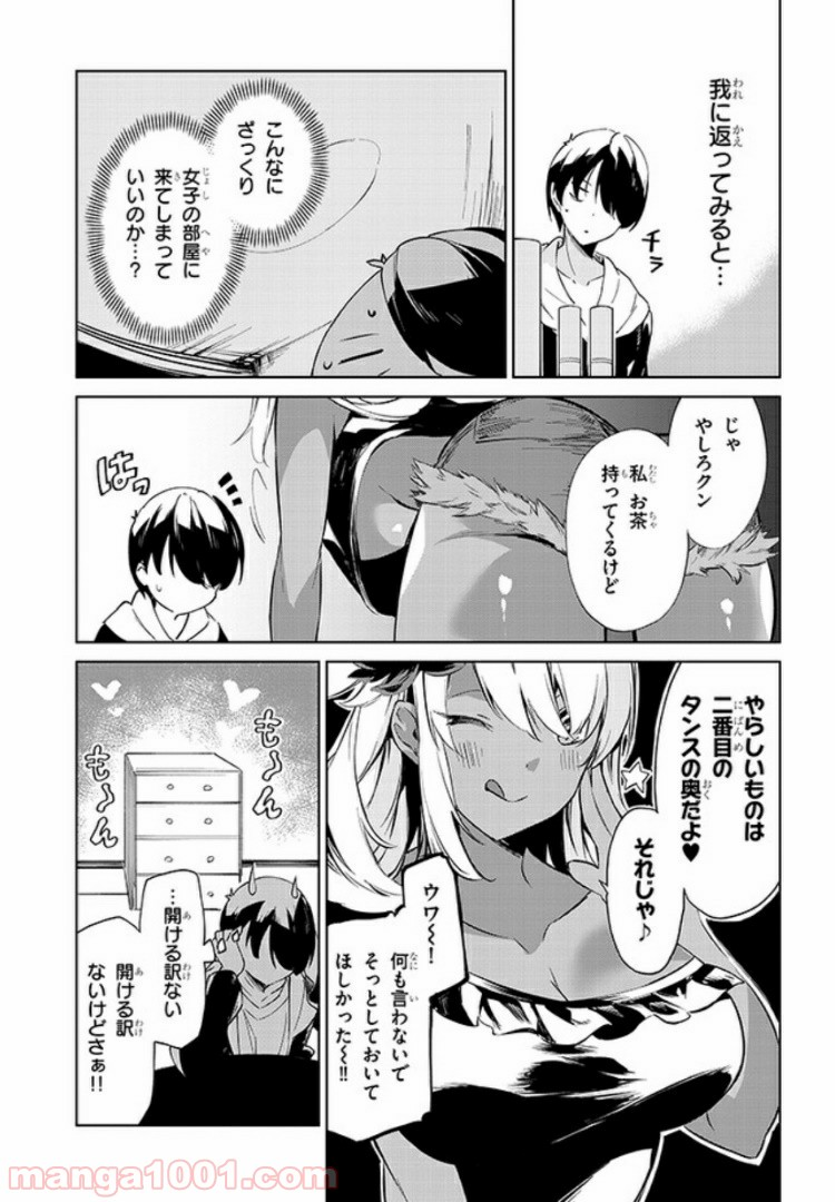 きょうも黒咲さんのターン！ - 第23話 - Page 3