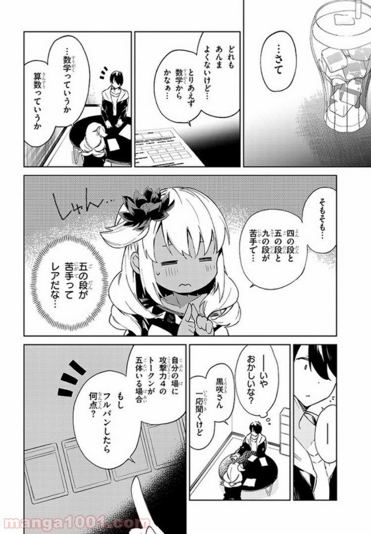 きょうも黒咲さんのターン！ - 第23話 - Page 4