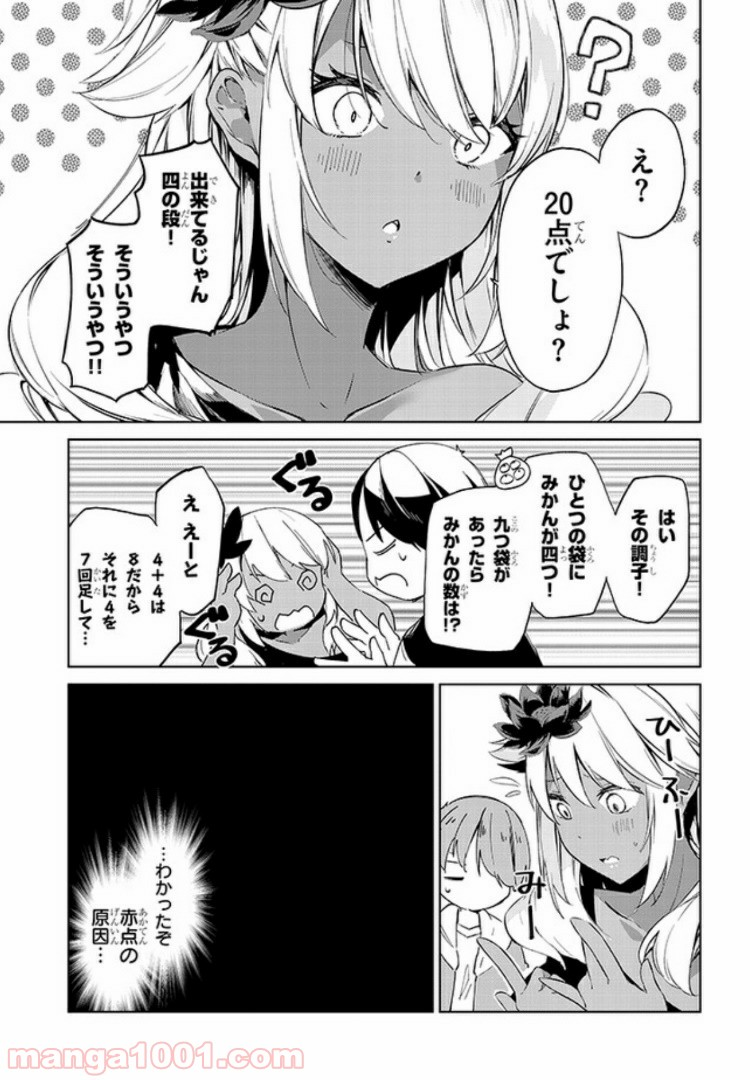 きょうも黒咲さんのターン！ - 第23話 - Page 5