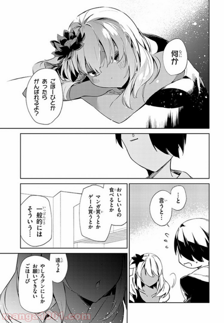 きょうも黒咲さんのターン！ - 第23話 - Page 7