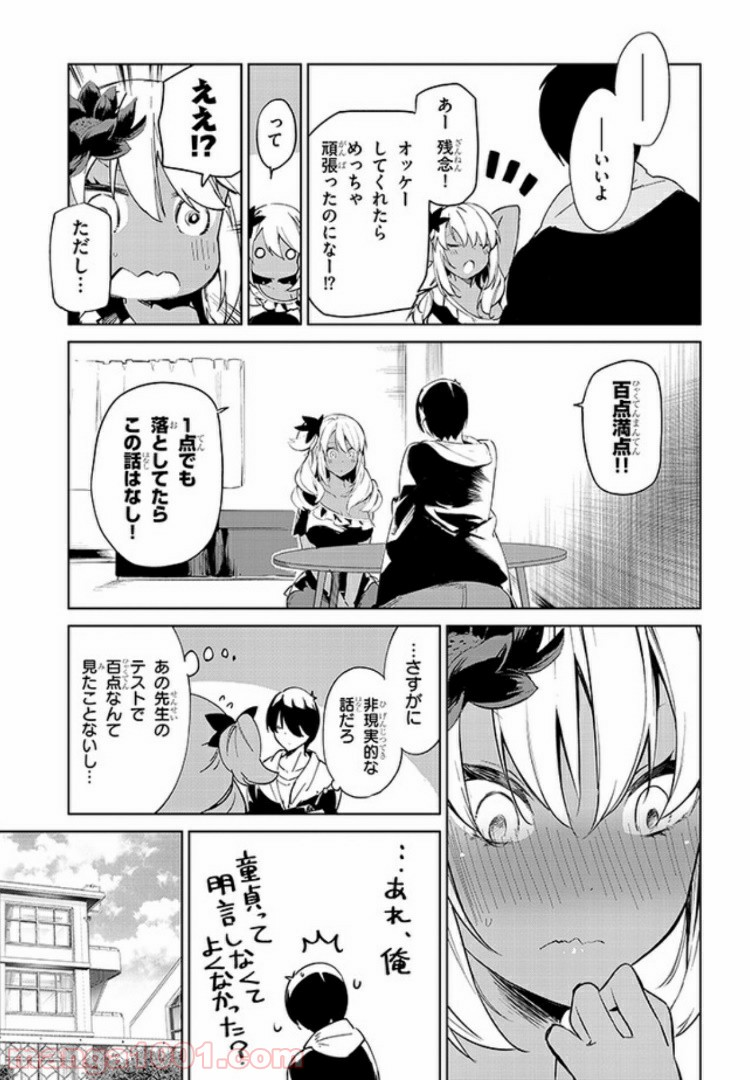 きょうも黒咲さんのターン！ - 第23話 - Page 9