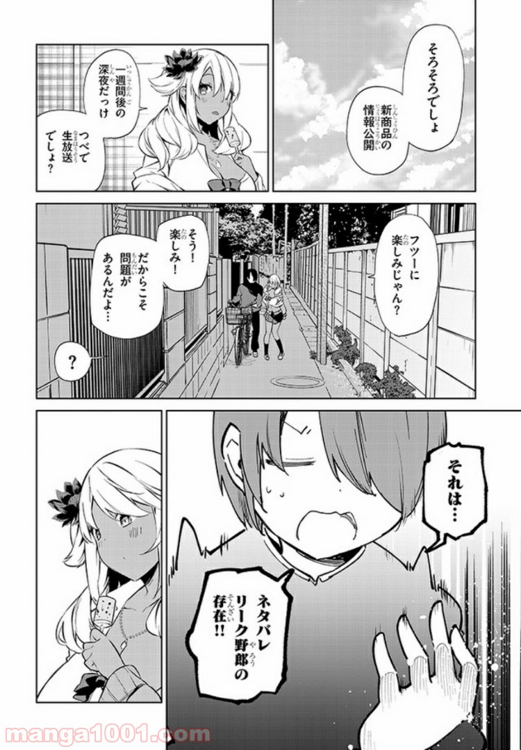 きょうも黒咲さんのターン！ - 第24話 - Page 2