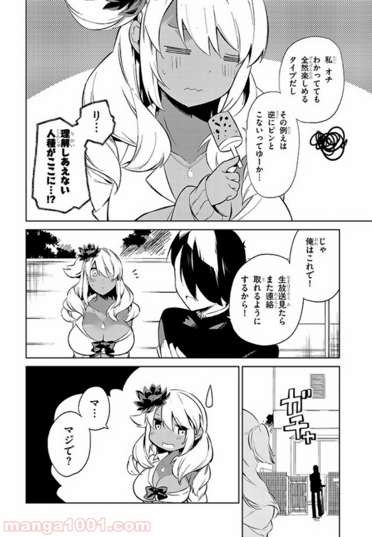 きょうも黒咲さんのターン！ - 第24話 - Page 4