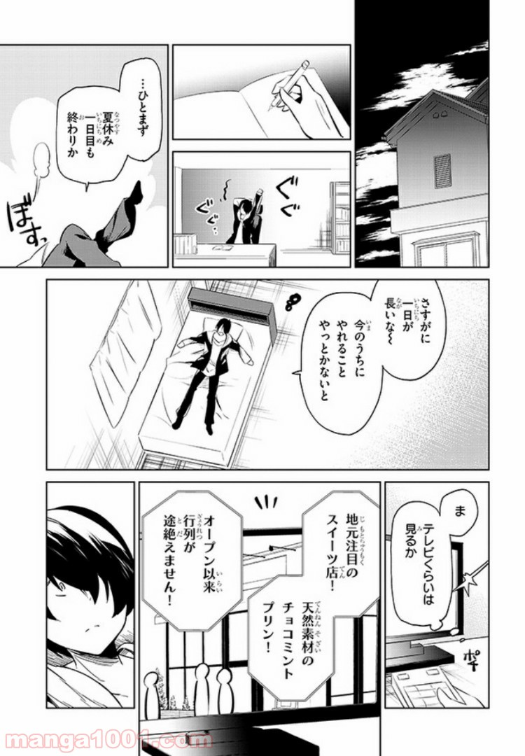 きょうも黒咲さんのターン！ - 第24話 - Page 5