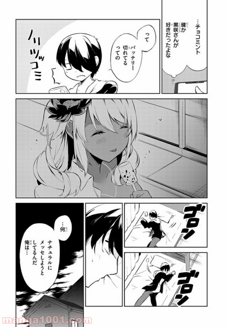 きょうも黒咲さんのターン！ - 第24話 - Page 6