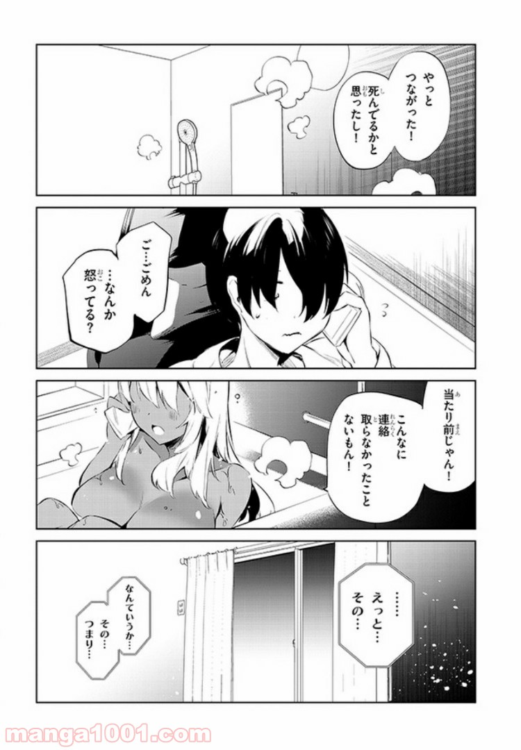 きょうも黒咲さんのターン！ - 第24話 - Page 8