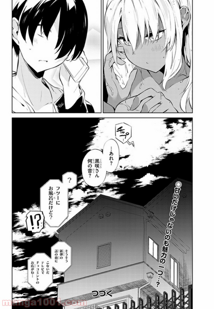 きょうも黒咲さんのターン！ - 第24話 - Page 10