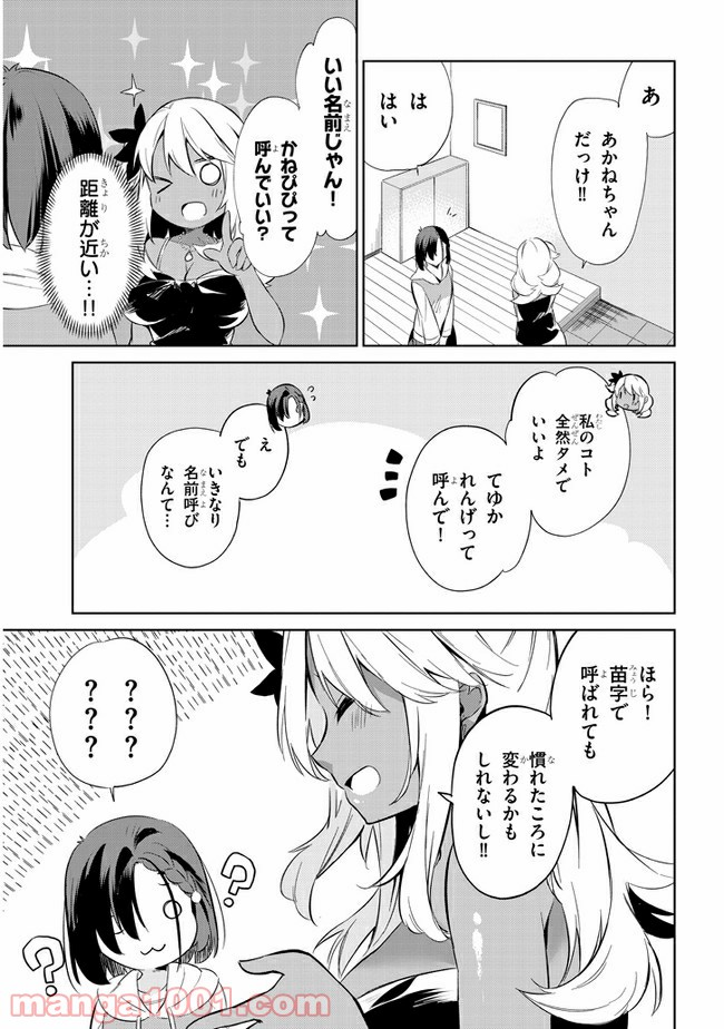 きょうも黒咲さんのターン！ - 第25話 - Page 3