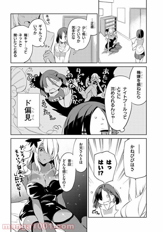 きょうも黒咲さんのターン！ - 第25話 - Page 4