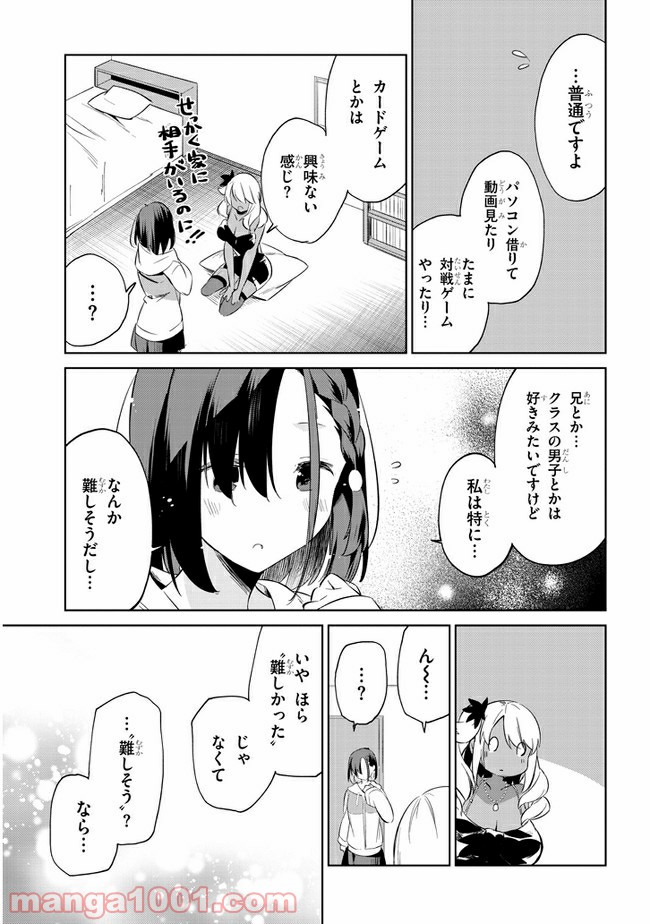 きょうも黒咲さんのターン！ - 第25話 - Page 5