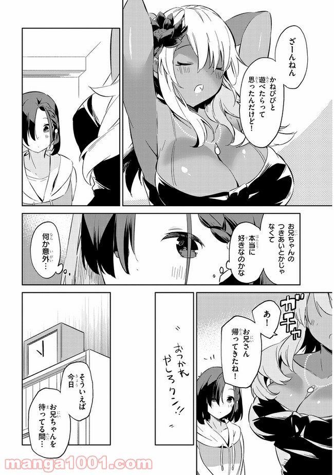 きょうも黒咲さんのターン！ - 第25話 - Page 8