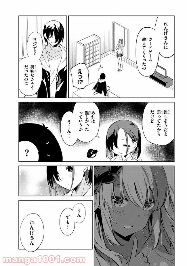 きょうも黒咲さんのターン！ - 第25話 - Page 9