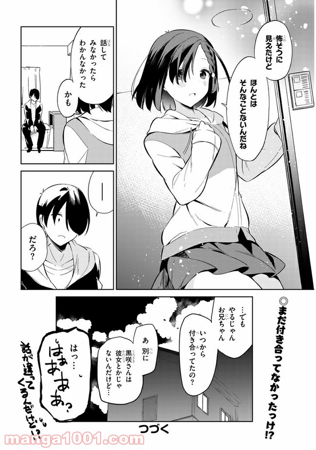 きょうも黒咲さんのターン！ - 第25話 - Page 10