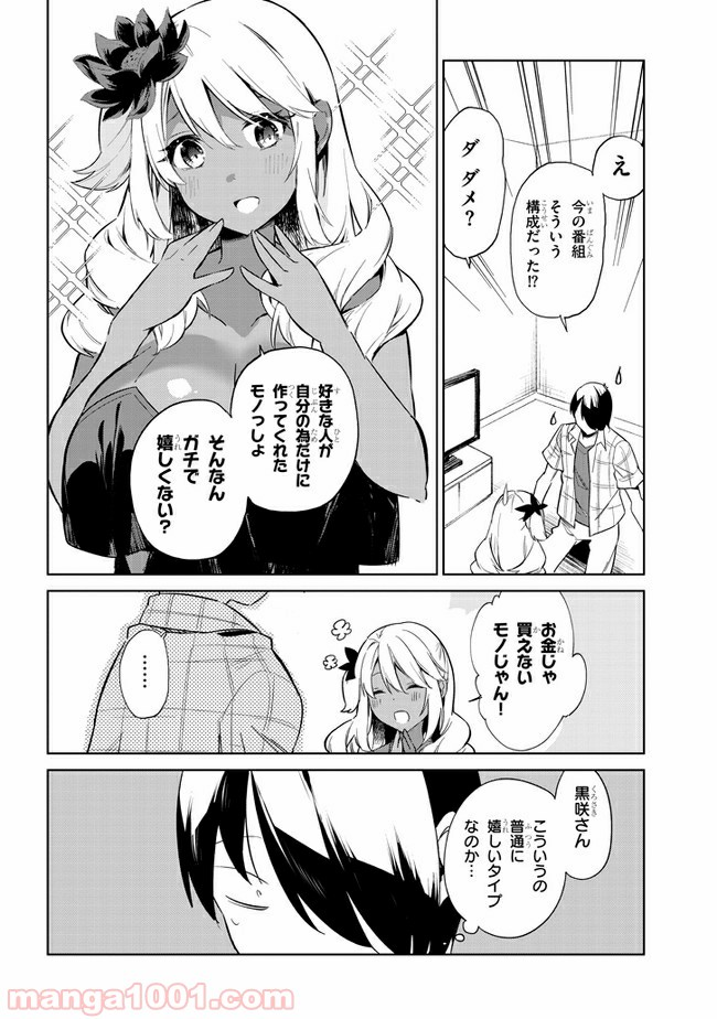 きょうも黒咲さんのターン！ - 第26話 - Page 2