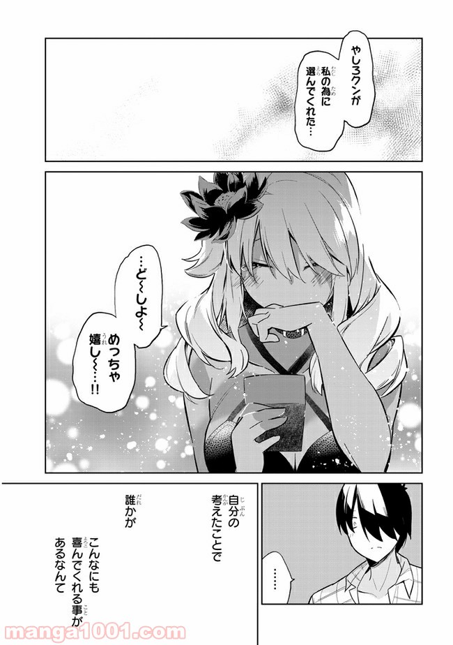 きょうも黒咲さんのターン！ - 第26話 - Page 11