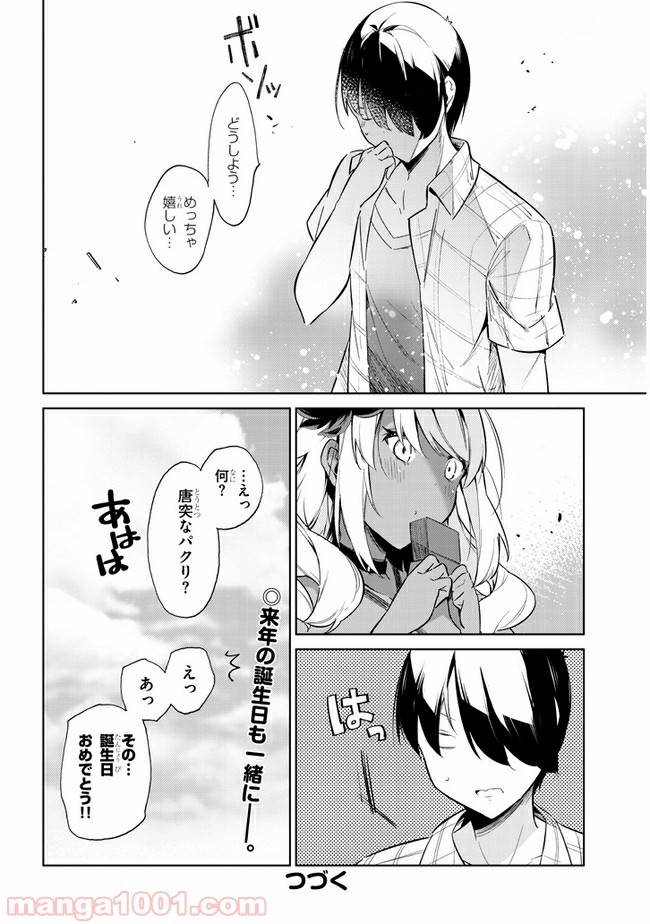 きょうも黒咲さんのターン！ - 第26話 - Page 12