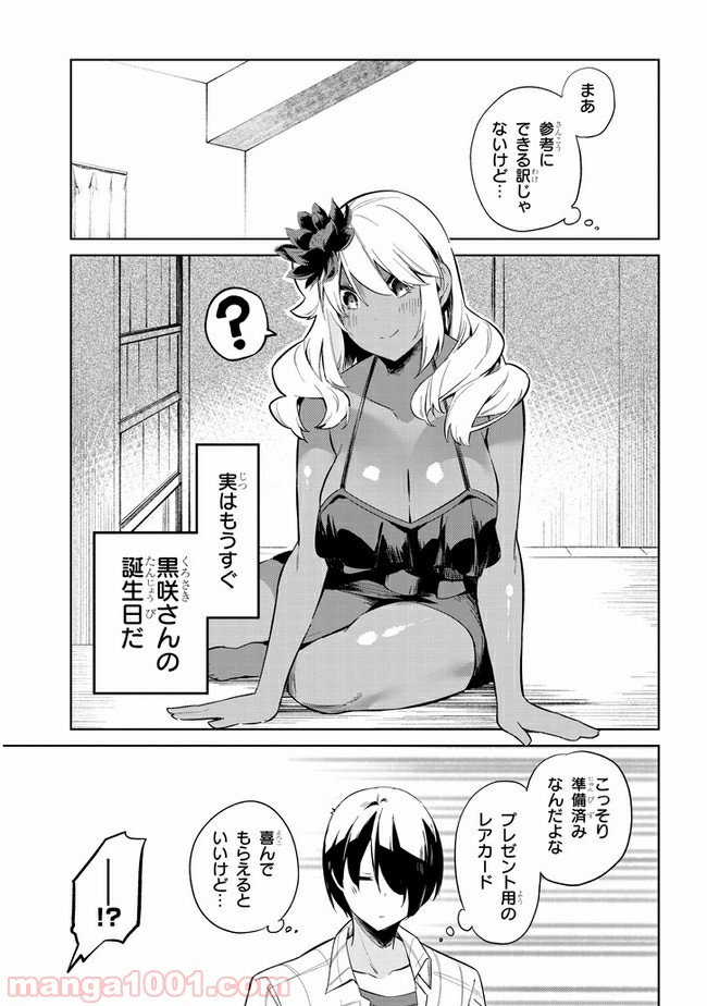 きょうも黒咲さんのターン！ - 第26話 - Page 3