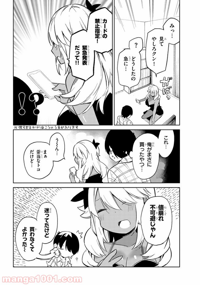 きょうも黒咲さんのターン！ - 第26話 - Page 4