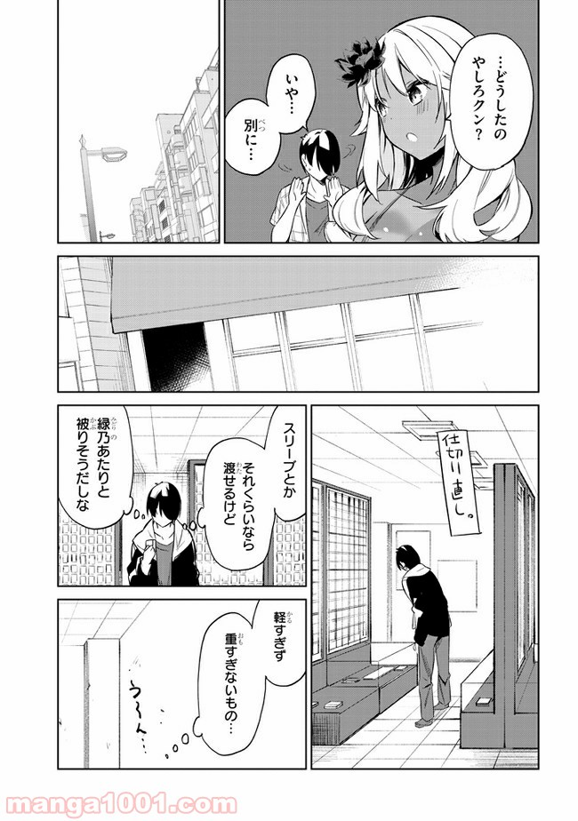 きょうも黒咲さんのターン！ - 第26話 - Page 5