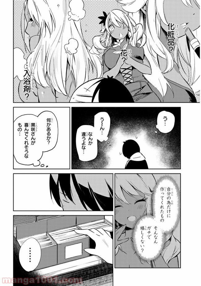 きょうも黒咲さんのターン！ - 第26話 - Page 6