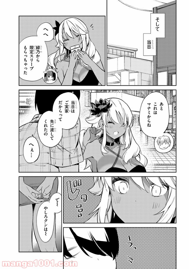 きょうも黒咲さんのターン！ - 第26話 - Page 7