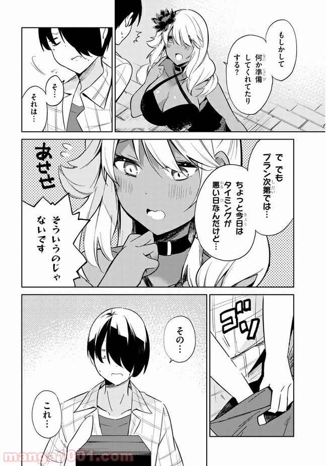 きょうも黒咲さんのターン！ - 第26話 - Page 8