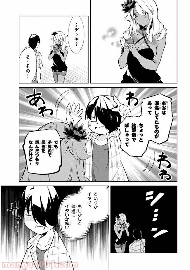 きょうも黒咲さんのターン！ - 第26話 - Page 9