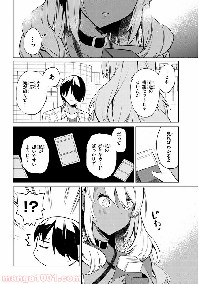 きょうも黒咲さんのターン！ - 第26話 - Page 10