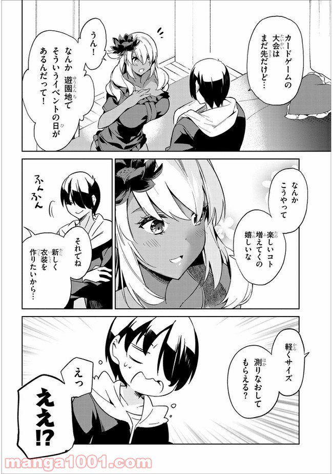 きょうも黒咲さんのターン！ - 第27話 - Page 2