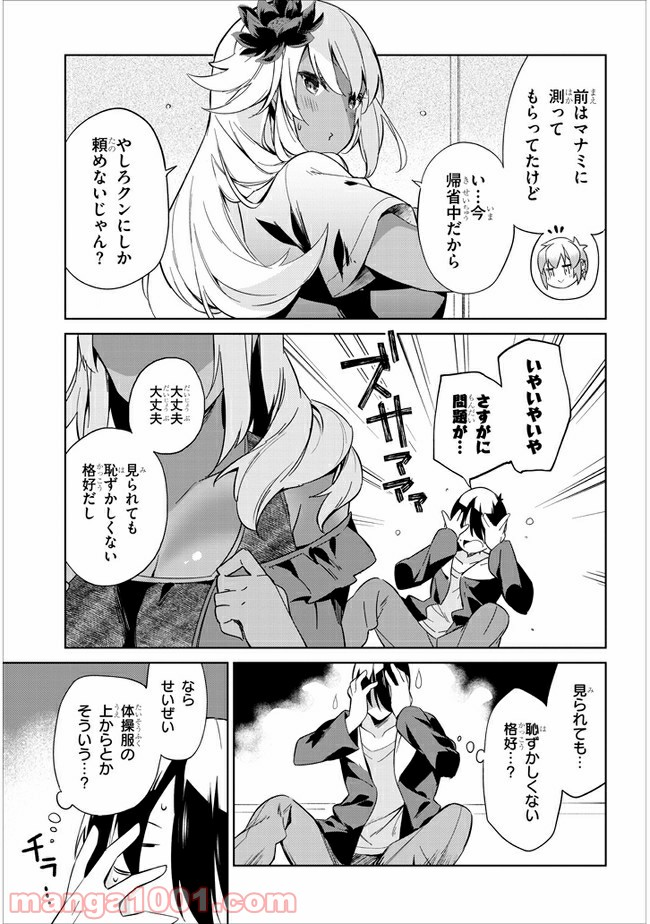 きょうも黒咲さんのターン！ - 第27話 - Page 3