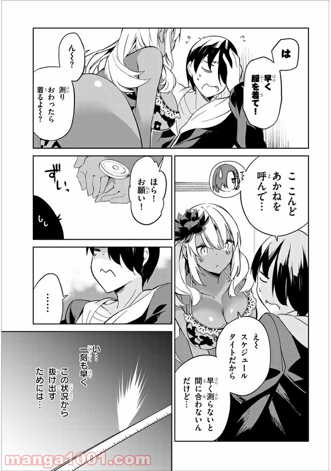 きょうも黒咲さんのターン！ - 第27話 - Page 5