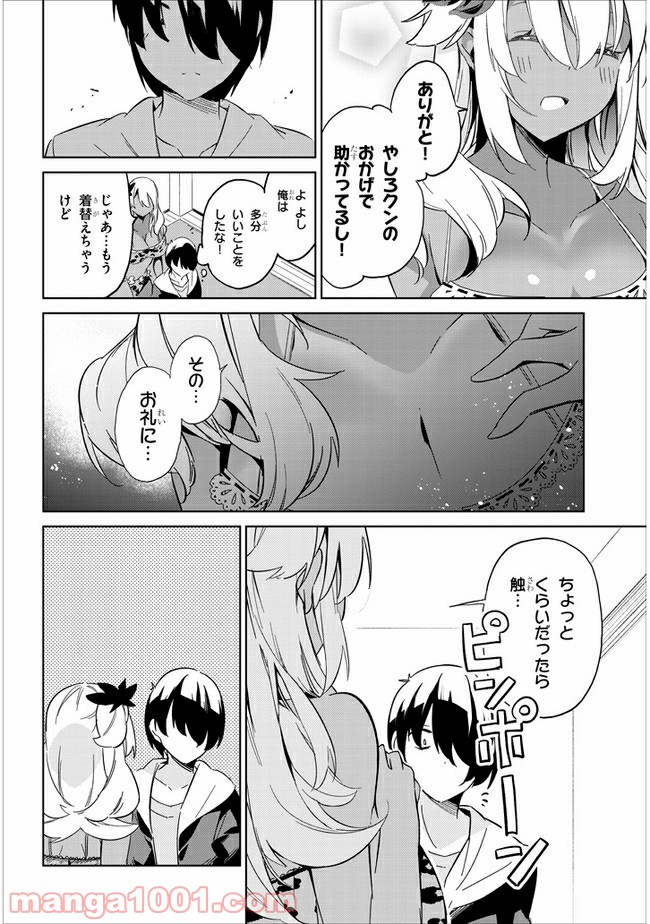 きょうも黒咲さんのターン！ - 第27話 - Page 8