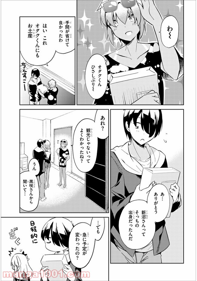 きょうも黒咲さんのターン！ - 第27話 - Page 9