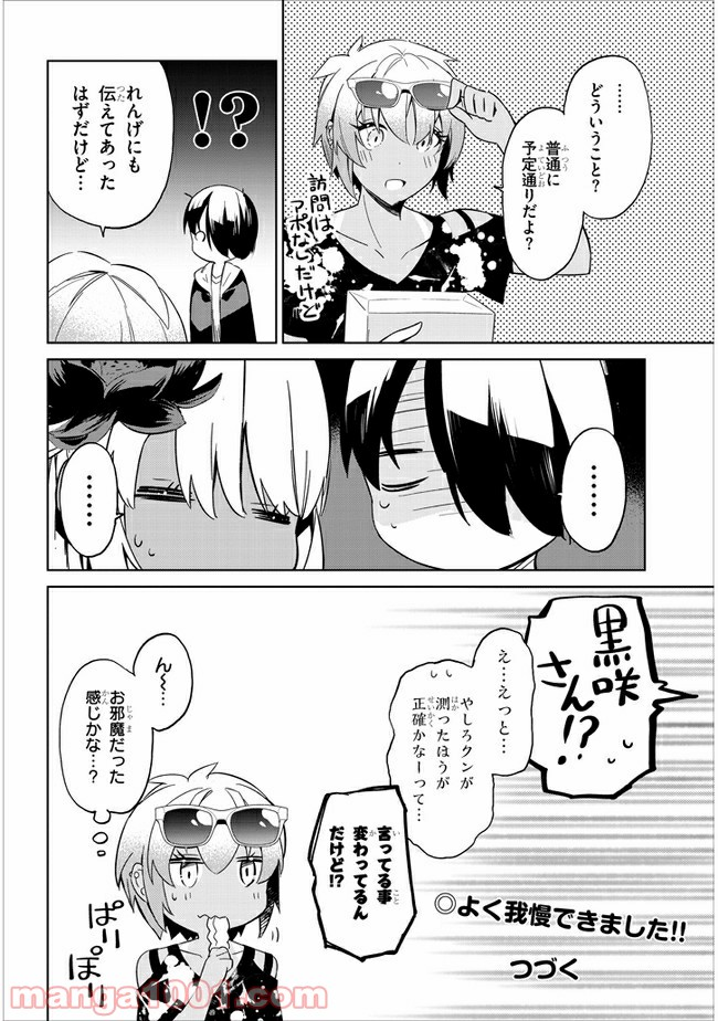 きょうも黒咲さんのターン！ - 第27話 - Page 10