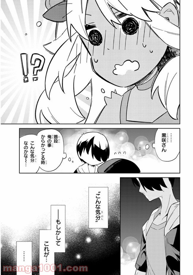 きょうも黒咲さんのターン！ - 第28話 - Page 13