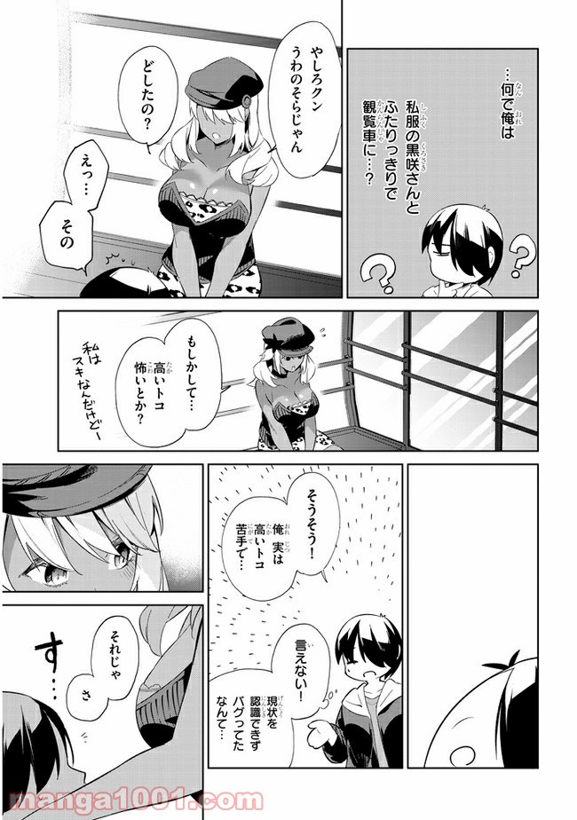 きょうも黒咲さんのターン！ - 第28話 - Page 5